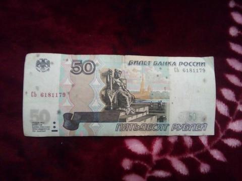 Billete de 50 Rublos